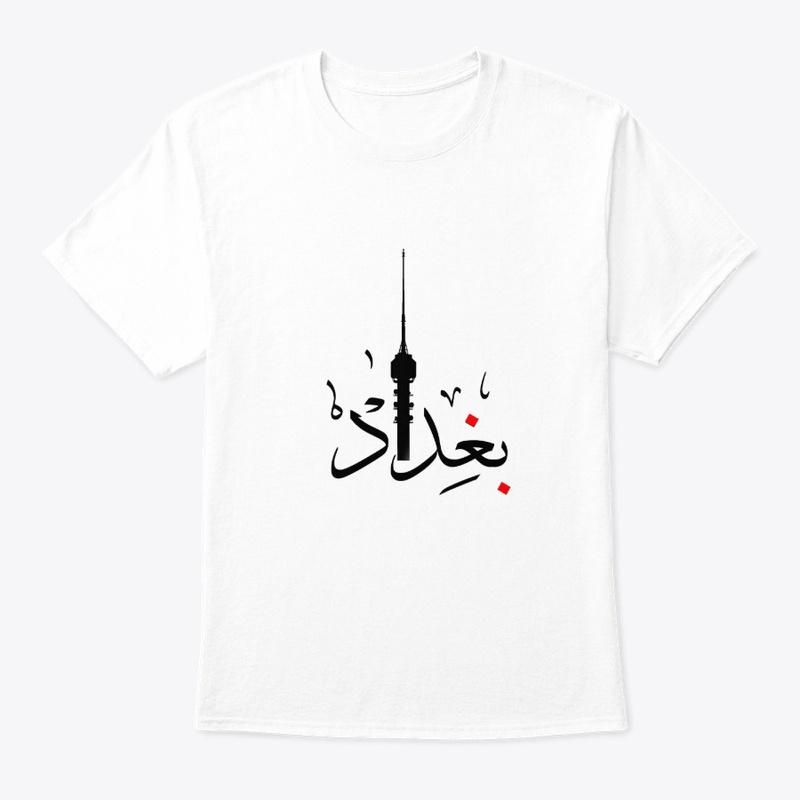 Baghdad Tower Arabic logo