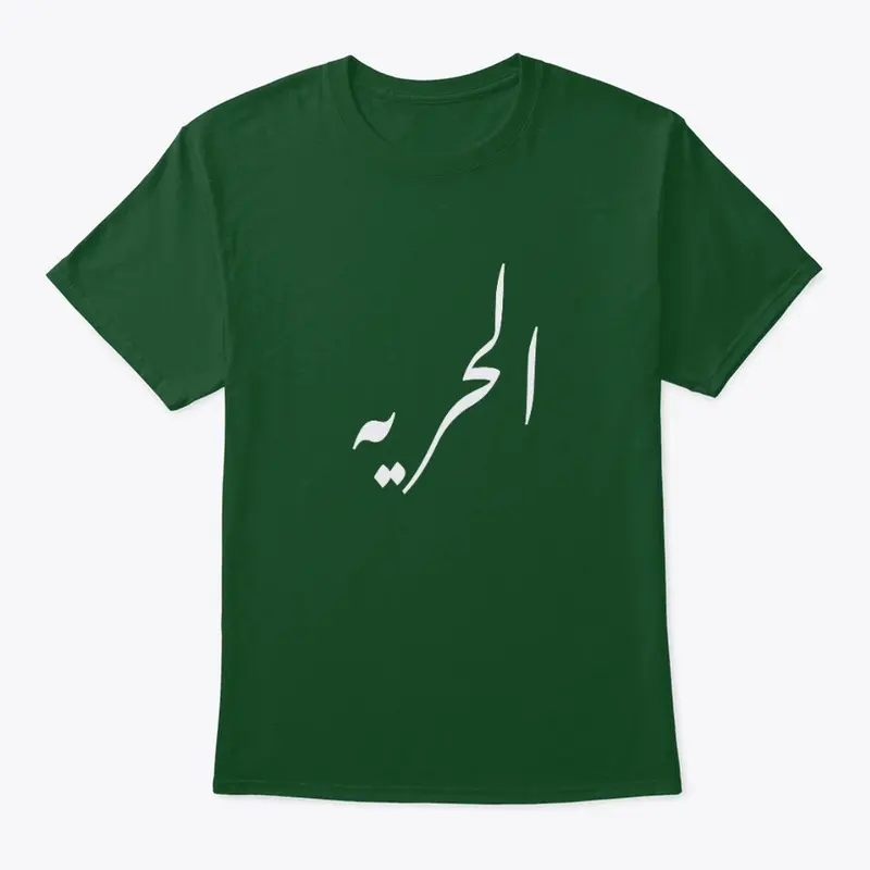 Freedom Arabic Calligraphy 